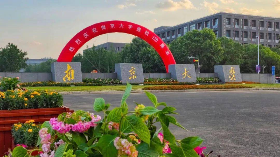 南京大学在最好的年华遇见你
