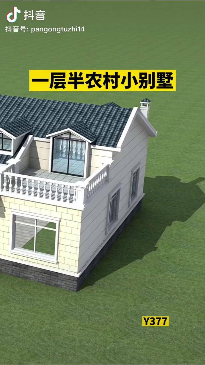 农村一层半别墅设计农村建房 自建房别墅 别墅图纸 一层半别墅