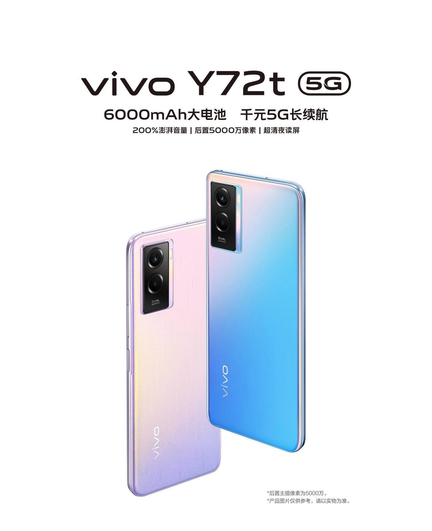 vivo Y72t发布：天玑700 处理器+ 6000mAh大电池，售1399 元起_支持_双卡_搭载