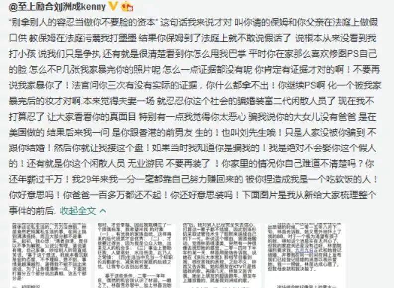 他终于被封杀了!_刘洲成_林苗_网友