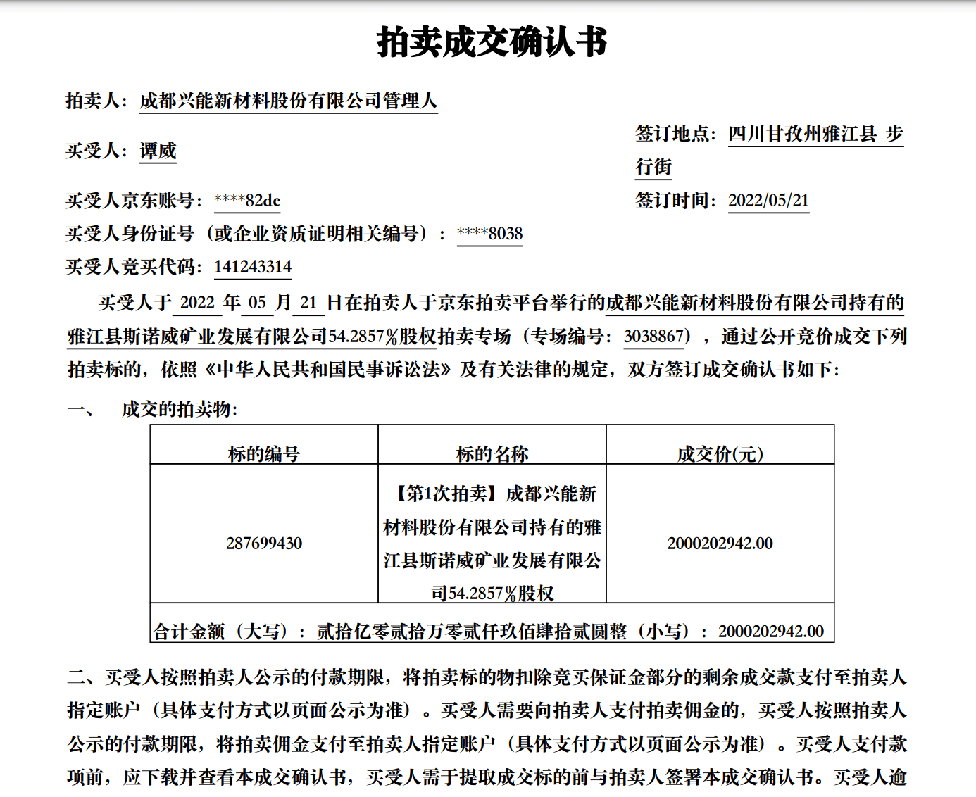 拍卖确认书图片