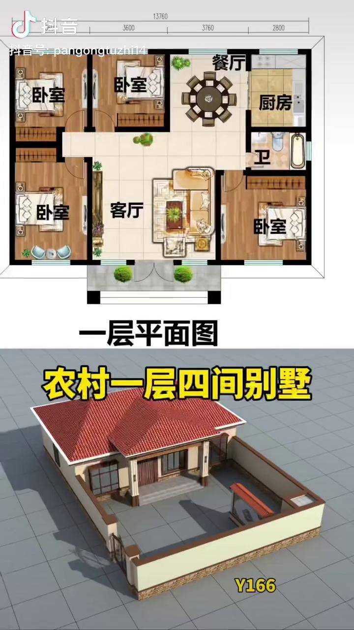 农村一层四间别墅农村建房农村别墅一层别墅