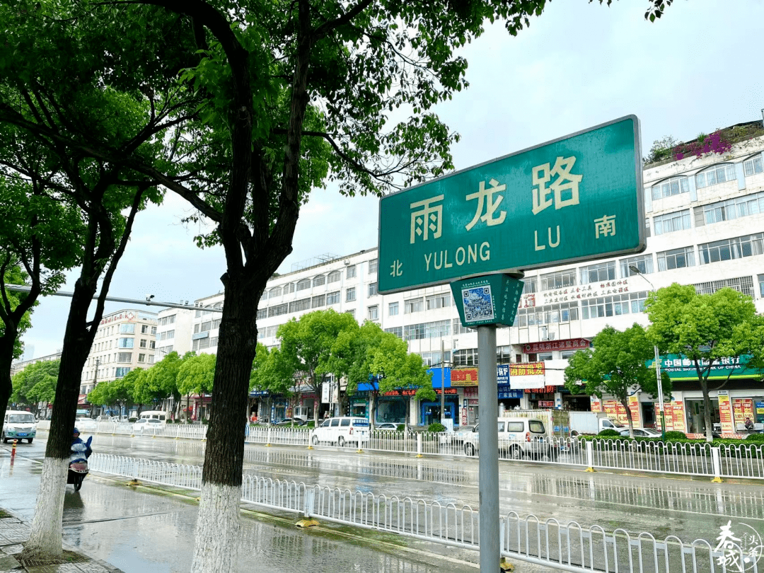 快被遗忘的雨龙路._街道_关街_路牌