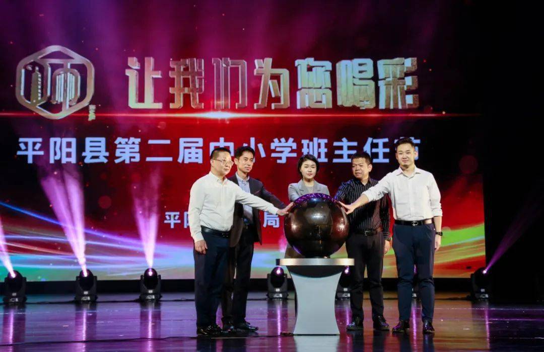 平阳的最美班主任亮相!