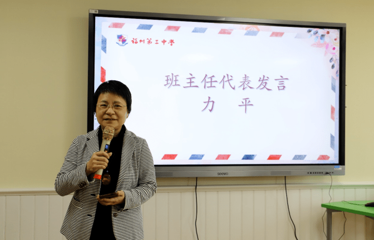 感恩有你沐爱前行福州三中首届班主任节二