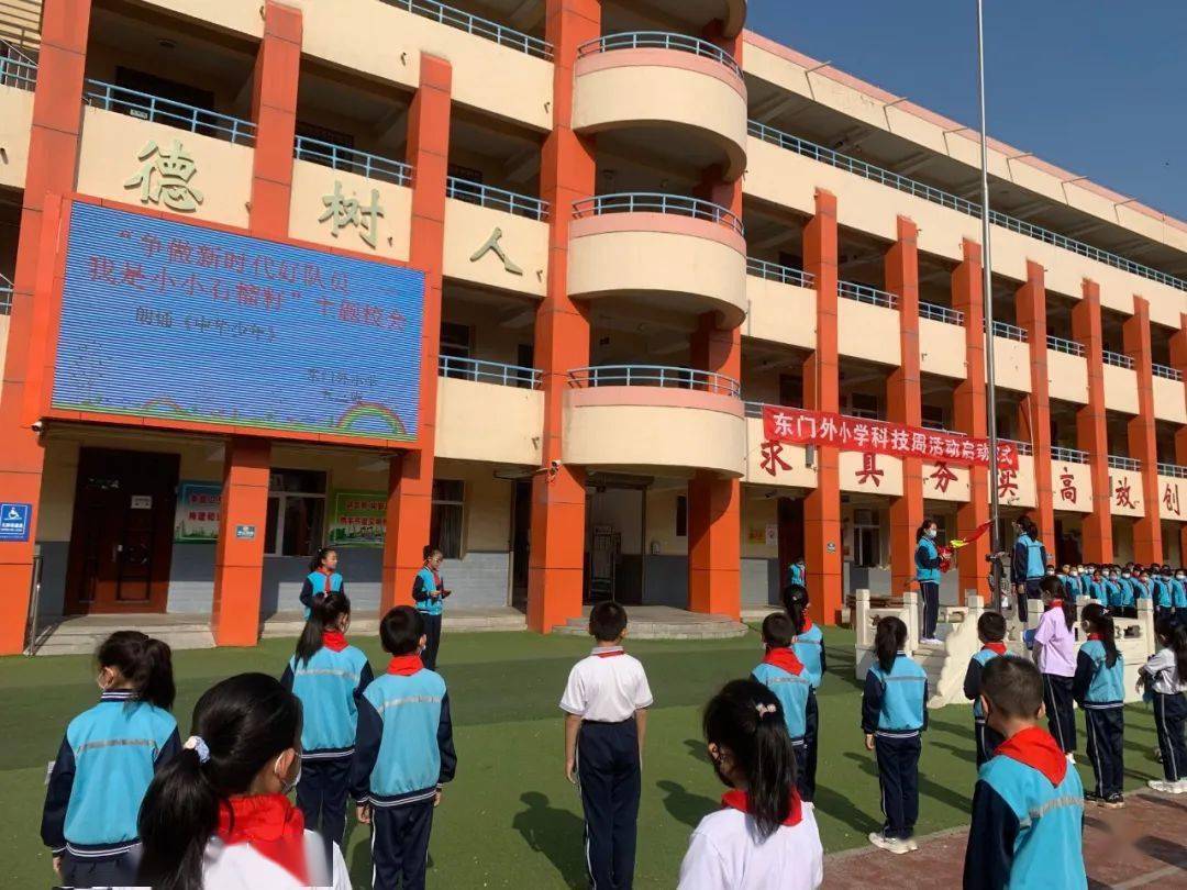 东门外小学争做新时代好少年我是小小石榴籽主题升国旗仪式