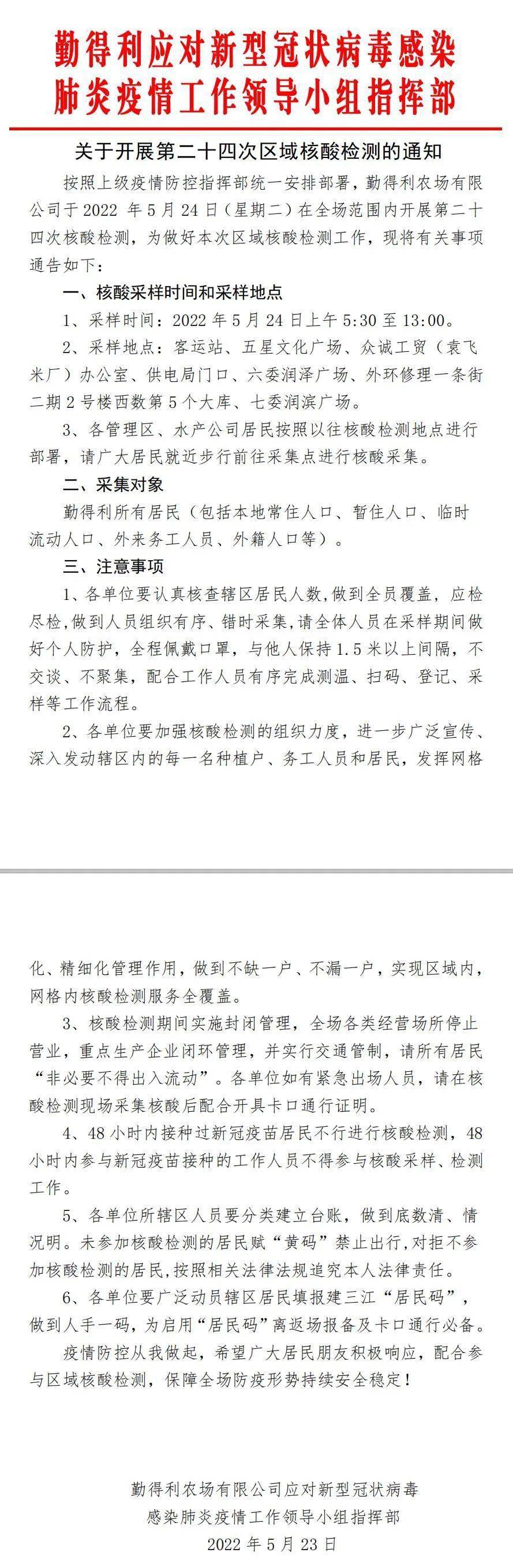 核酸检测通知图片