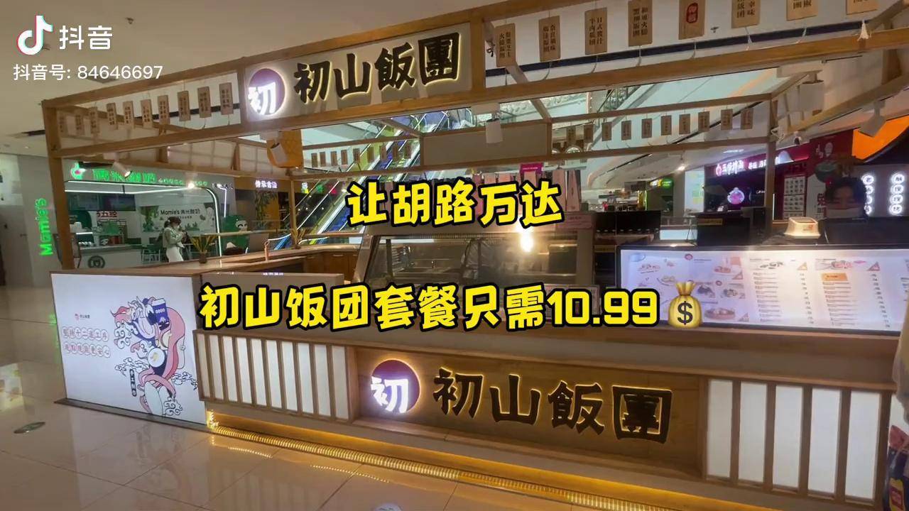让胡路万达初山饭团抖音团购套餐1099大庆团购达人美食探店抖音美食