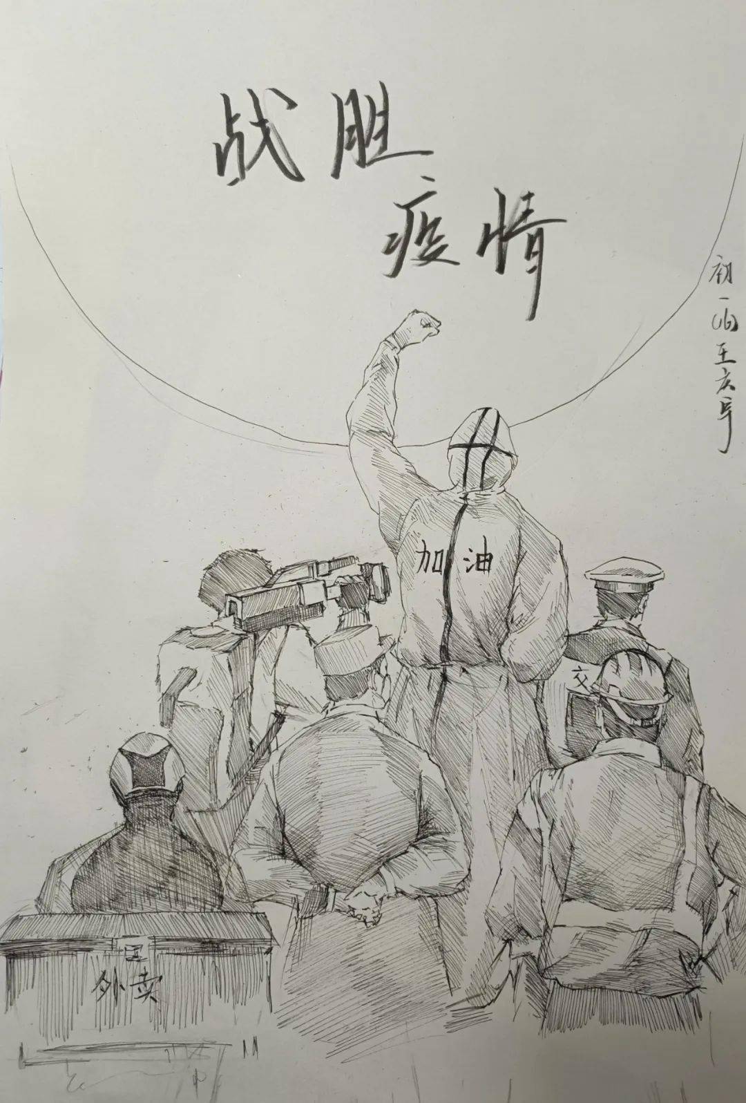 初一15班杨睿鑫指导教师:肖涛作品《勇者无畏》初一15班隋雅琪指导