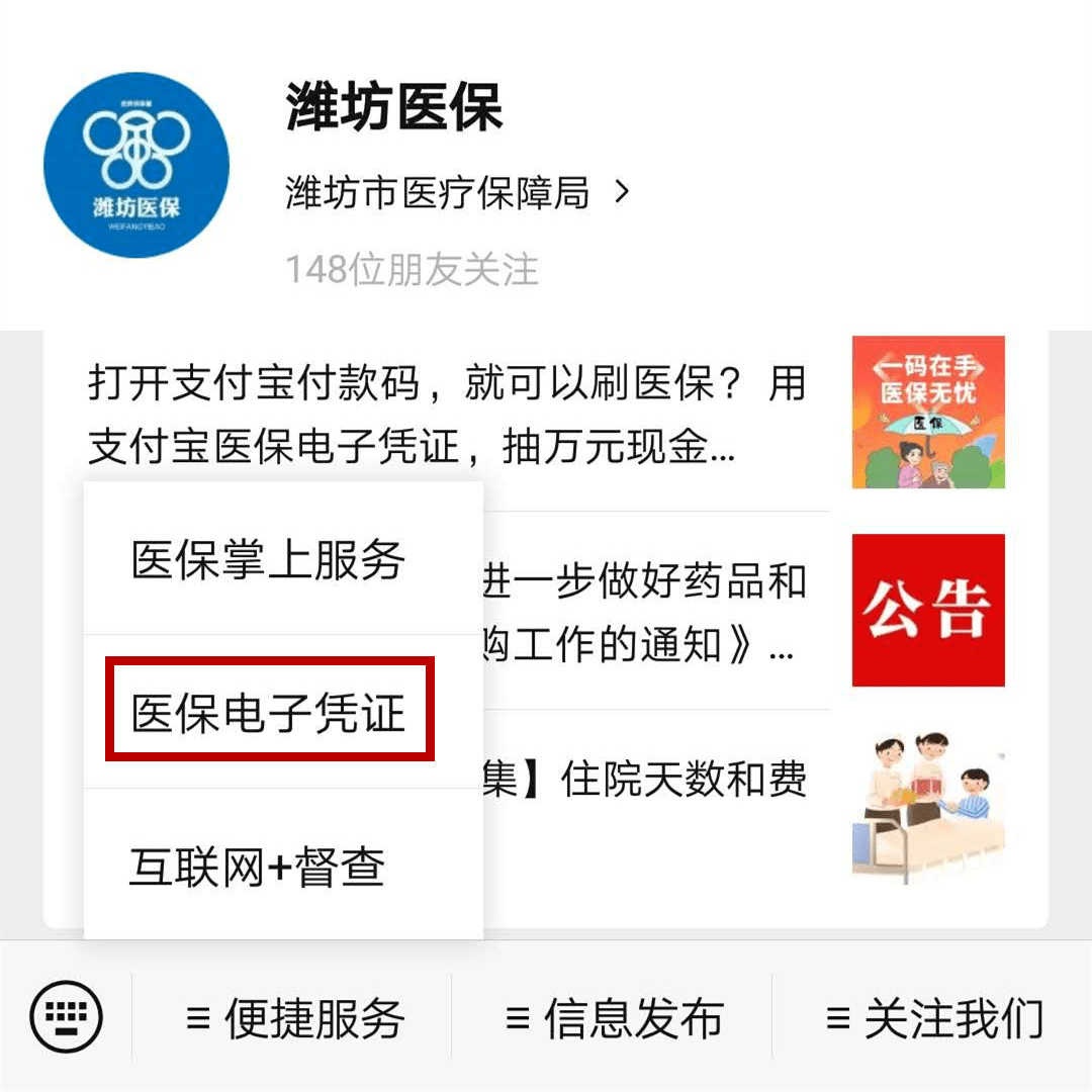 參保人可使用醫保電子憑證在全國31個省份的20萬家定點醫療機構,31