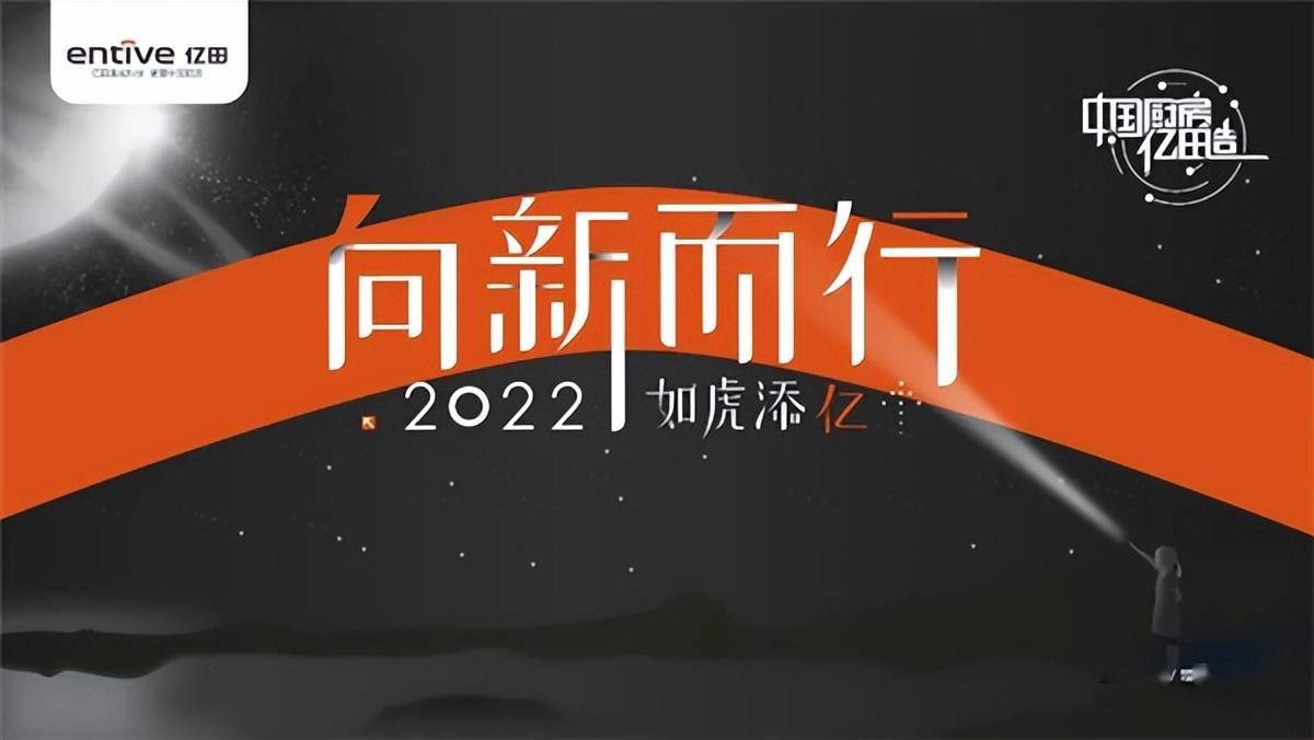 向新而行如虎添亿亿田2021年会暨618启动大会圆满落幕