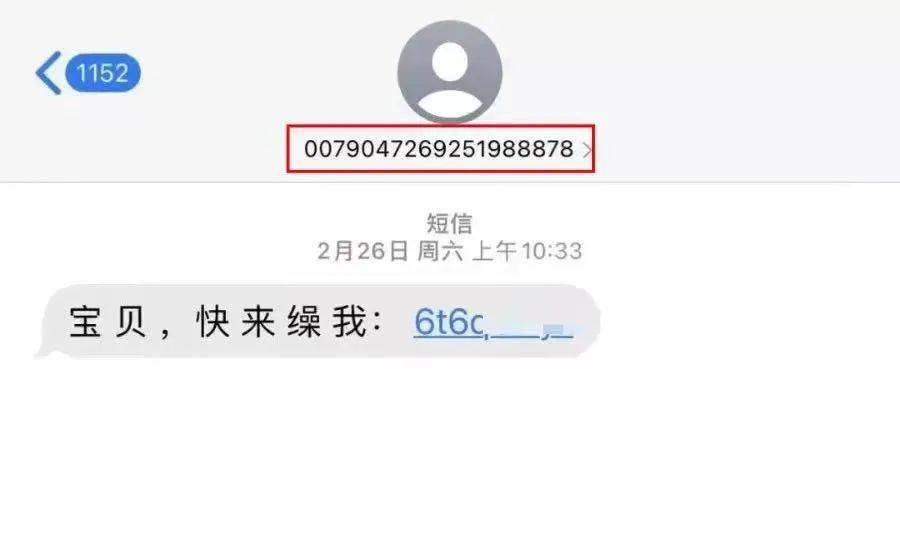 移动诈骗短信点开链接回复短信有关系吗