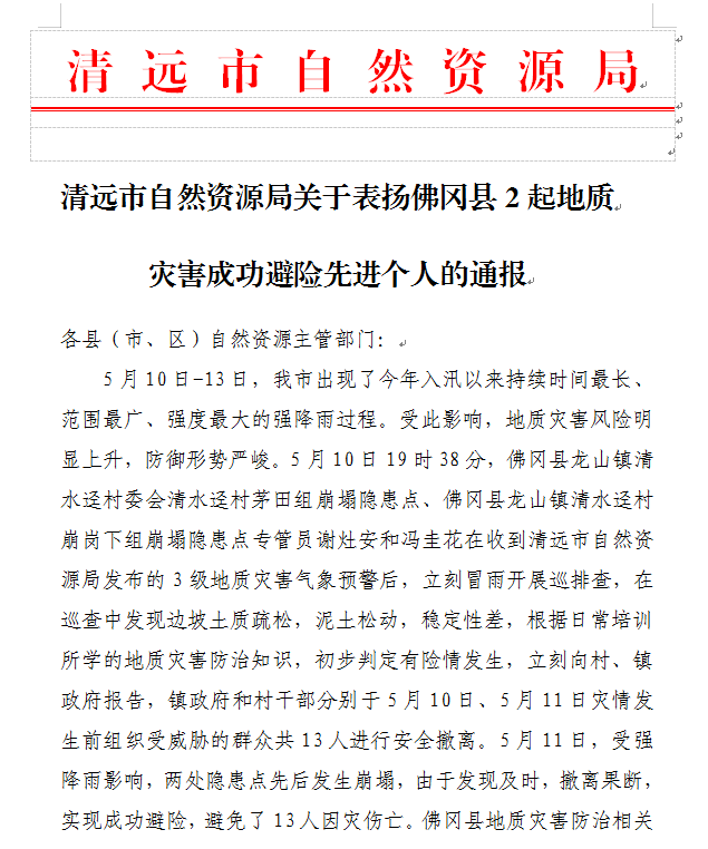 并对表现突出的先进个人郑从刚(龙山镇镇长,宋健(佛冈县自然资源局总