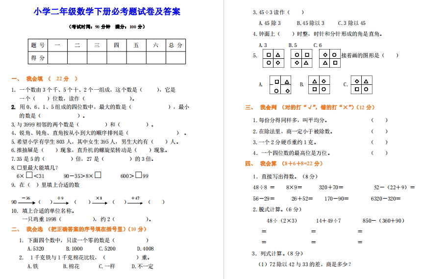 期末专练 小学二年级数学下册必考题试卷及答案 电子版下载 直角 位数 除法