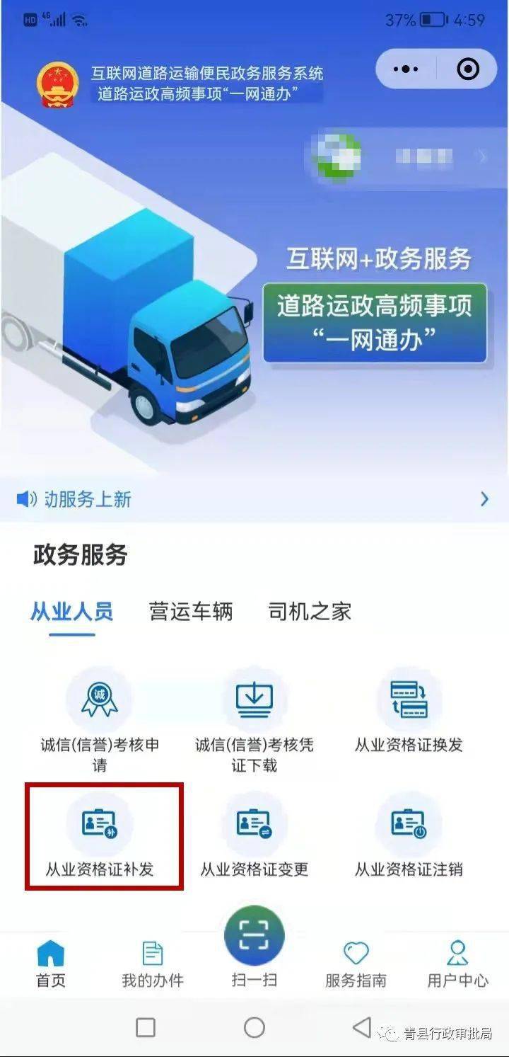 青縣行政審批局關於做好道路貨物運輸從業資格證跨省通辦工作的通告