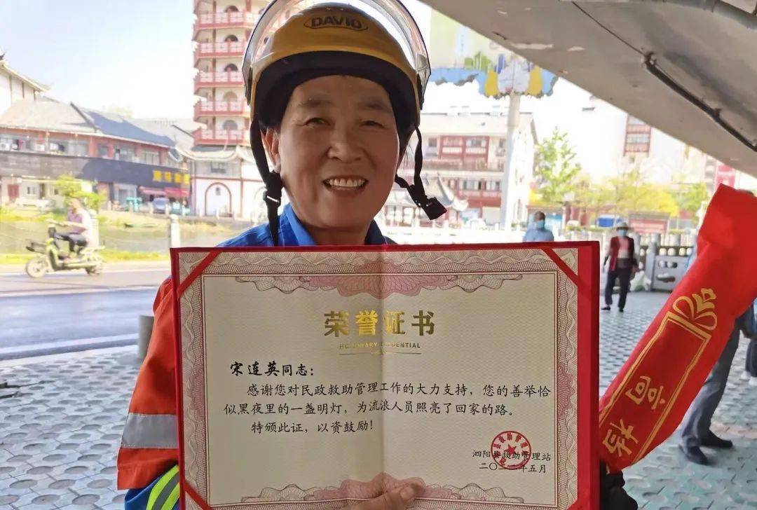 泗阳县救助管理站将一面写有"助人为乐 大爱无疆"的锦旗和荣誉证书送