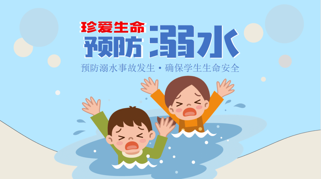 激情一下,预防溺水 | 乐游泳开展水上生命安全进校园活动_教育_自救