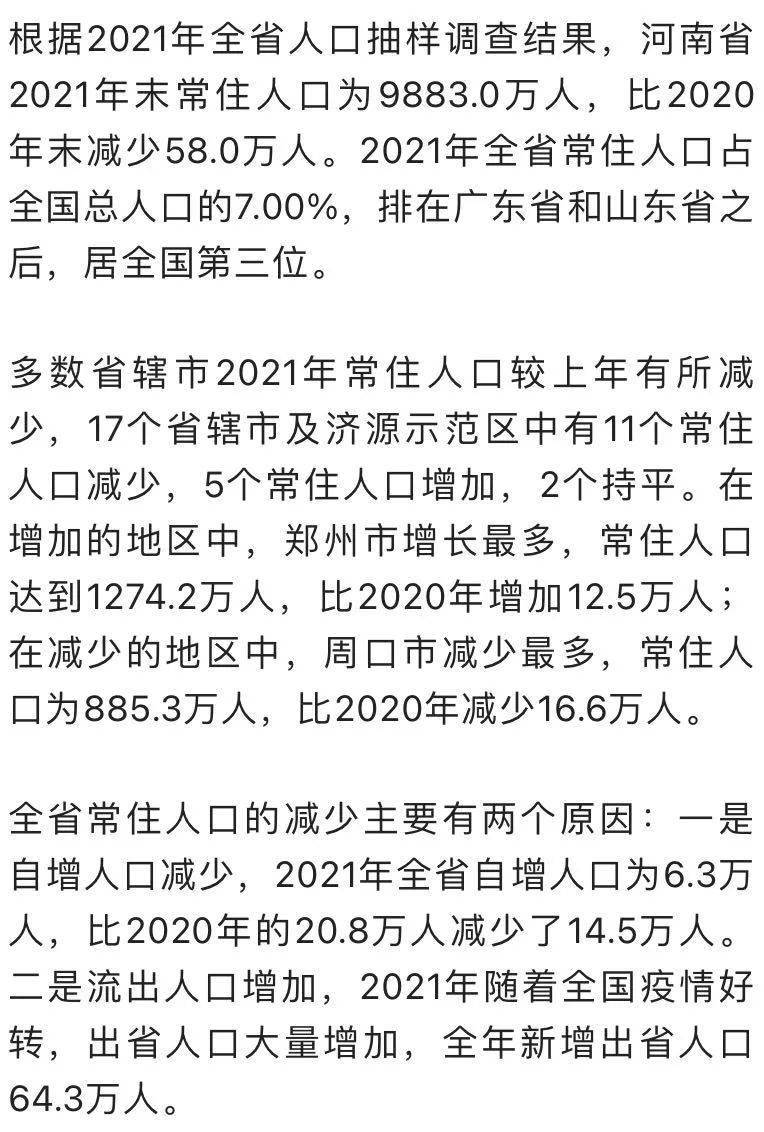 2021年河南人口发展报告出炉商丘常住人口有哪些变化