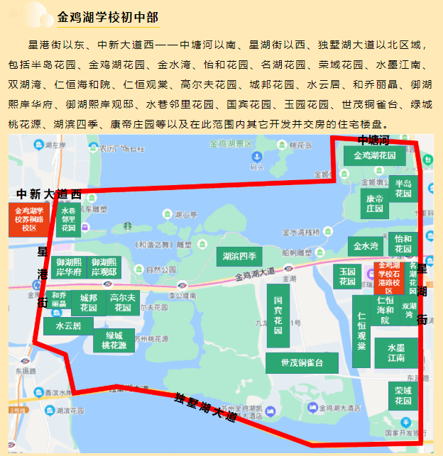 苏州园区,姑苏区2022年中小学施教区公布!