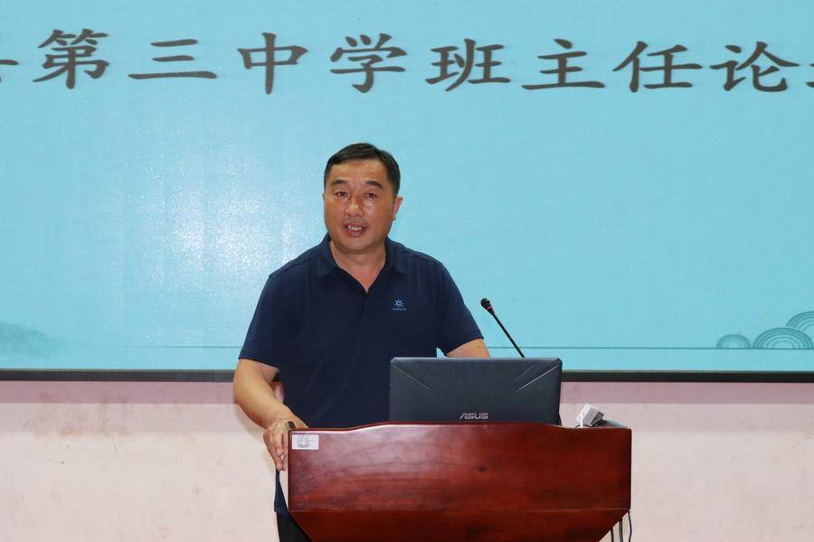 心之所向遇见美好莒县三中开展班主任论坛