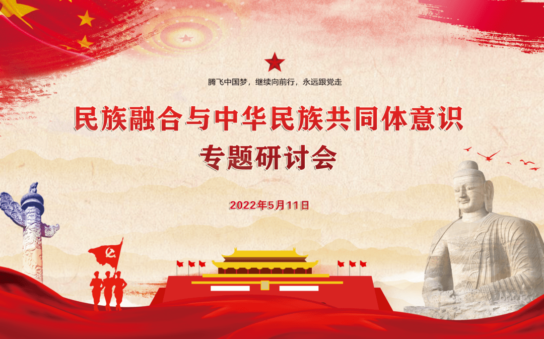 云冈研究院民族融合与中华民族共同体意识专题研讨会专家发言摘登上