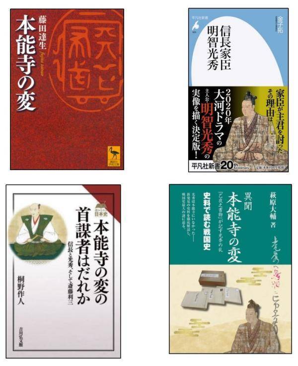 在史料与猜想中往来四百年 评 明智光秀与本能寺之变 日本 历史 部分