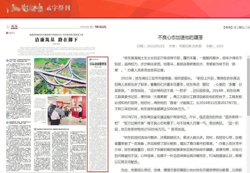 3亿元!海南这名"厅官"的不良心态加速他的堕落_林东_问题_吕晓宇