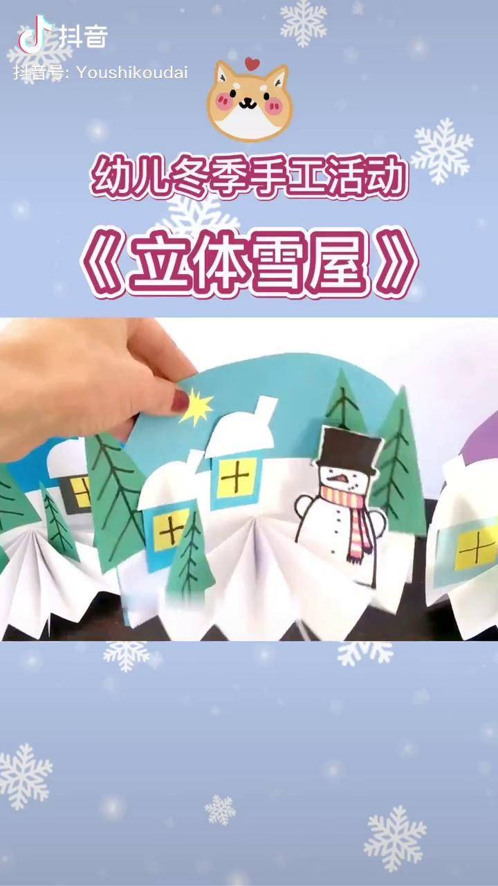 幼儿幼师手工你那里下雪了吗超可爱的立体手工雪景让你近距离感受雪哦