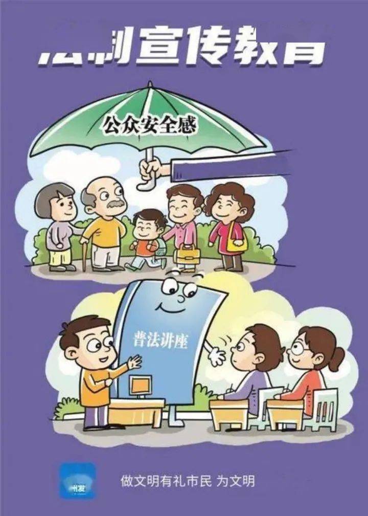 团团普法小课堂中华人民共和国预防未成年人犯罪法之预防犯罪的教育