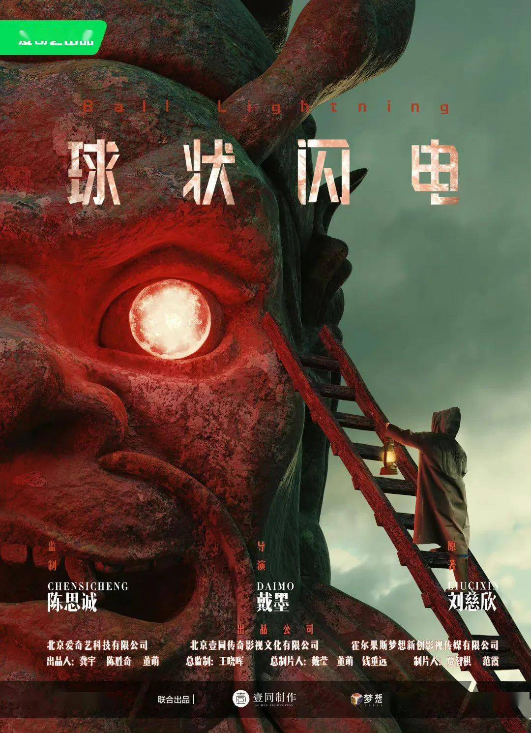 《球状闪电》改编自路遥先生的经典中篇小说《人生》,陈晓,李沁主演.