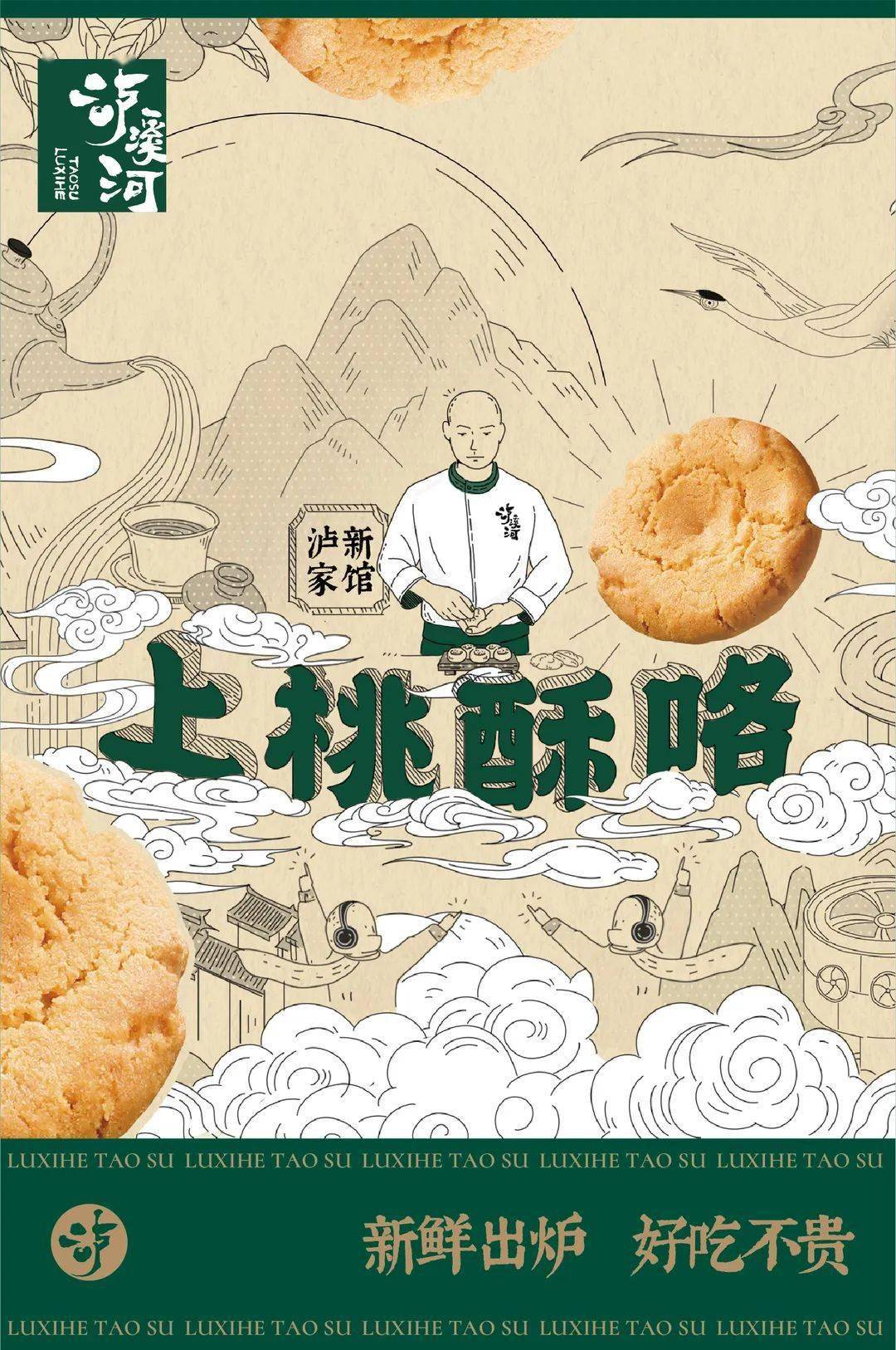 桃酥_口感_门店