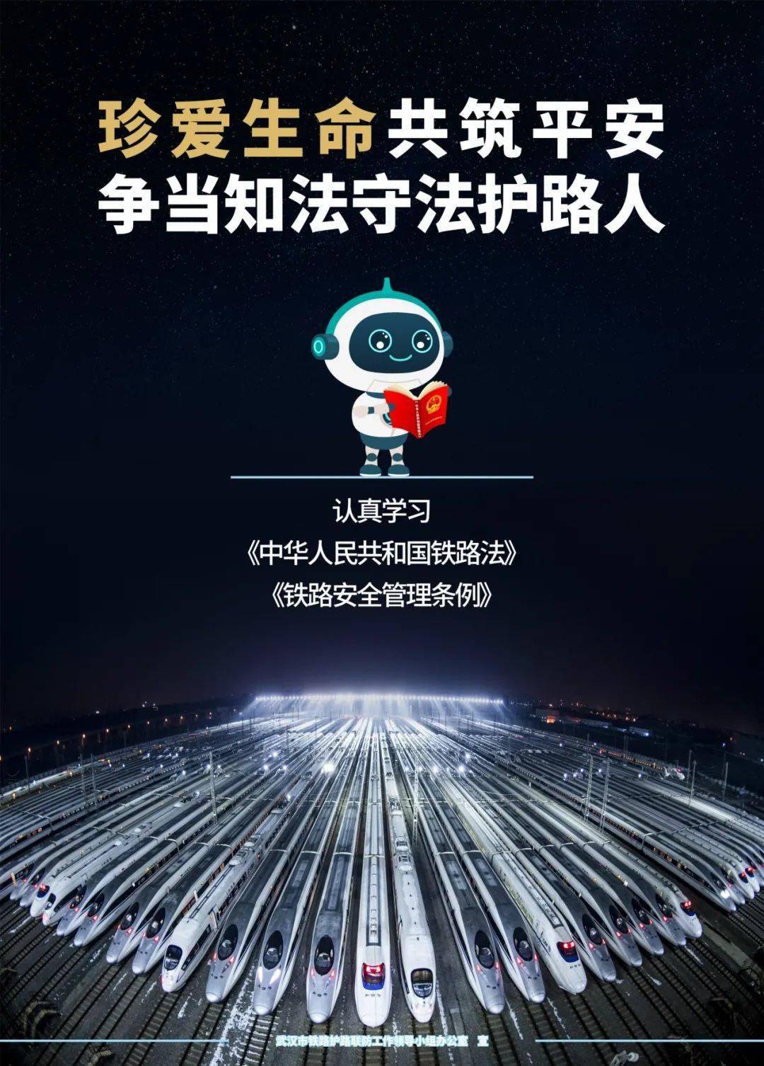 这些铁路护路知识你知道吗?