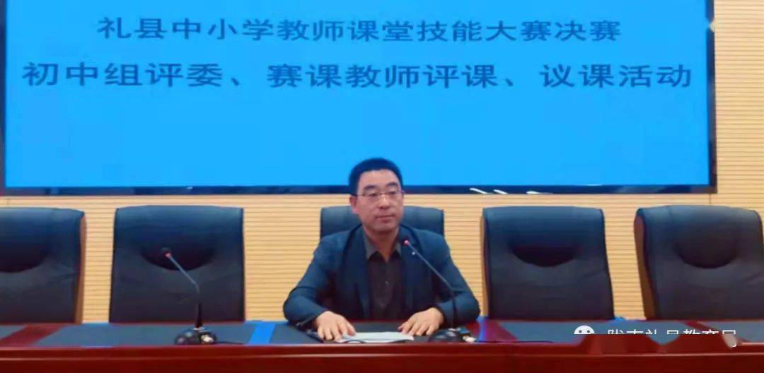 以赛促教以赛促培全县中小学教师课堂技能大赛初中组决赛在礼县一中