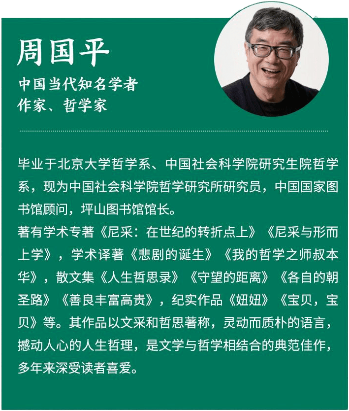 67荐读叩叩让孩子的不一样成为价值周国平全新亲子纪实散文