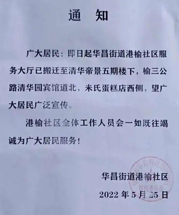 榆树_社区_通知