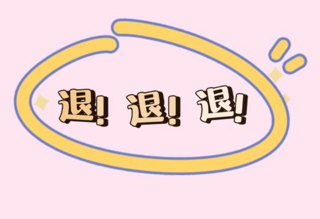 天气即心情退退退