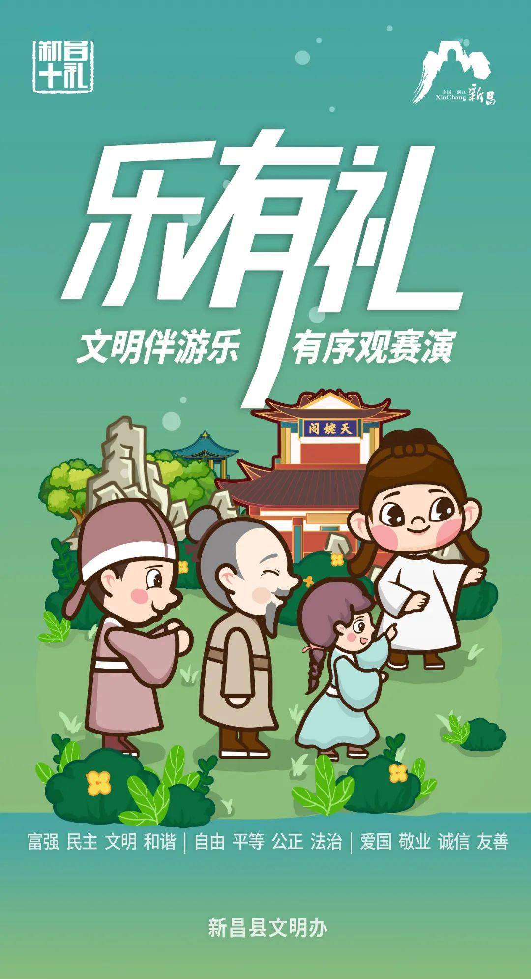 新昌有礼从我做起这组漫画爱了爱啦