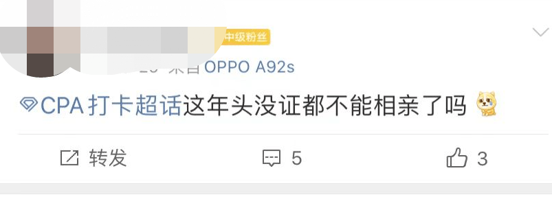 沒有幾張證書,cpa沒過幾科都不敢發相親帖子……根本不好意思相親?