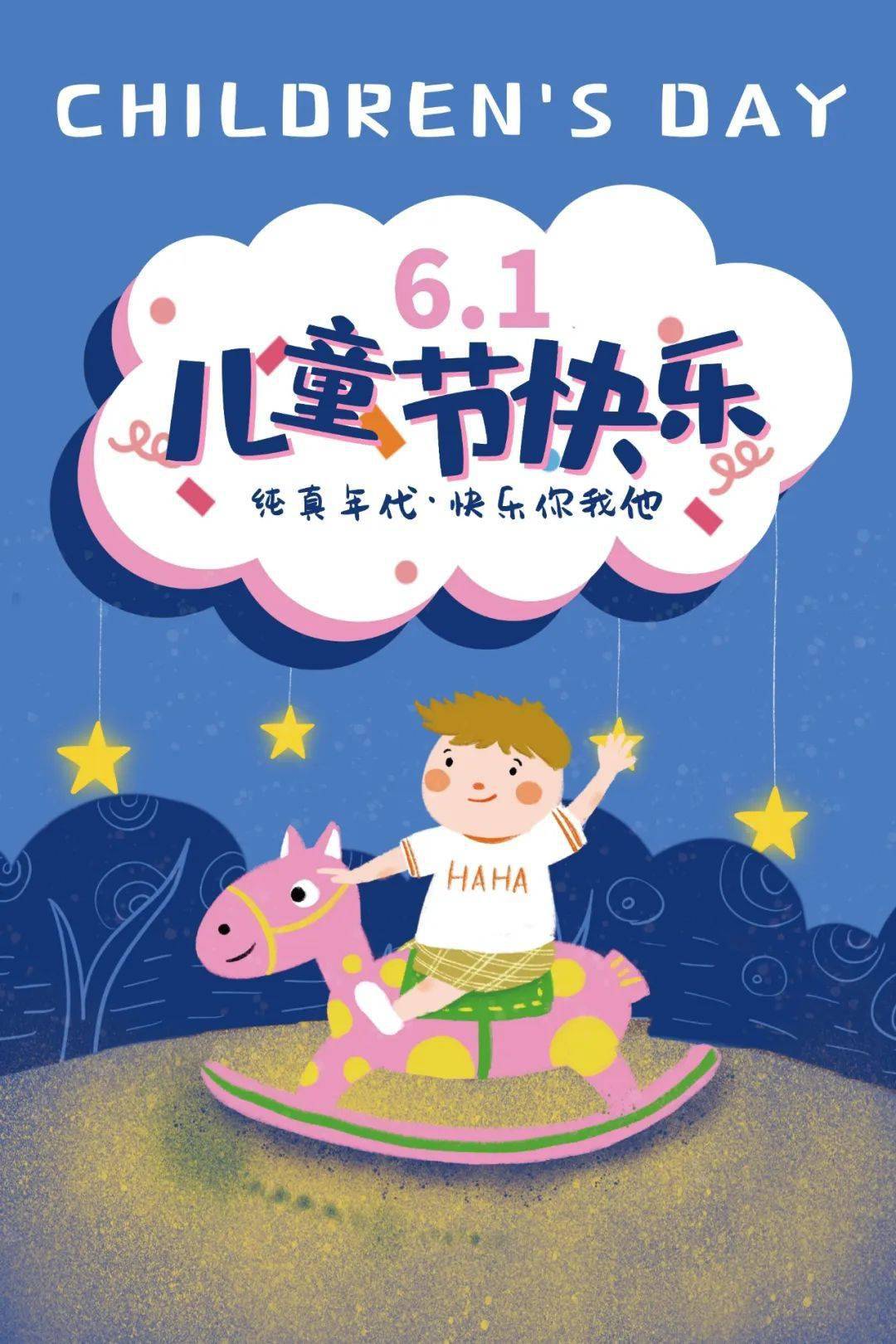 "六一"儿童节,礼物来了,请签收