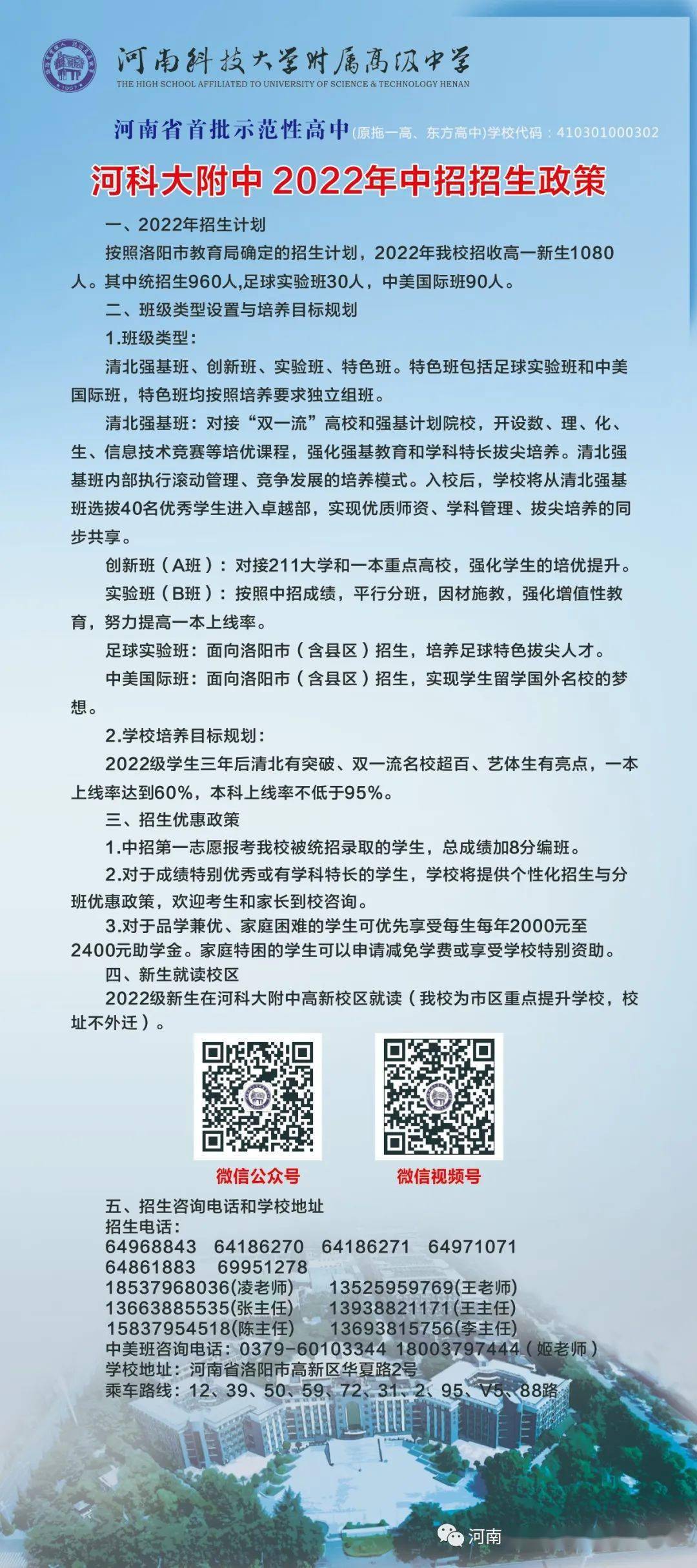 河科大附中2022年中招招生政策_涧西区_洛阳市_延安路