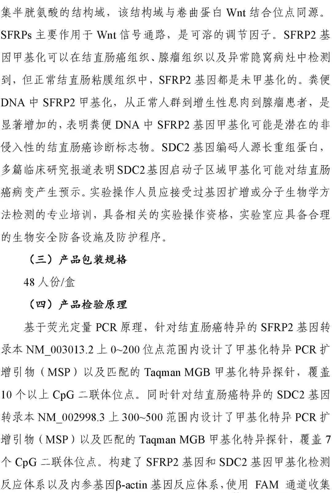 审评报告癌症筛查领域再添一证又双叒叕是甲基化