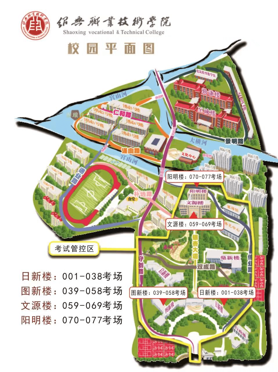 各位考生,紹興職業技術學院考點只有山陰路學校大門此1個入口,入口設