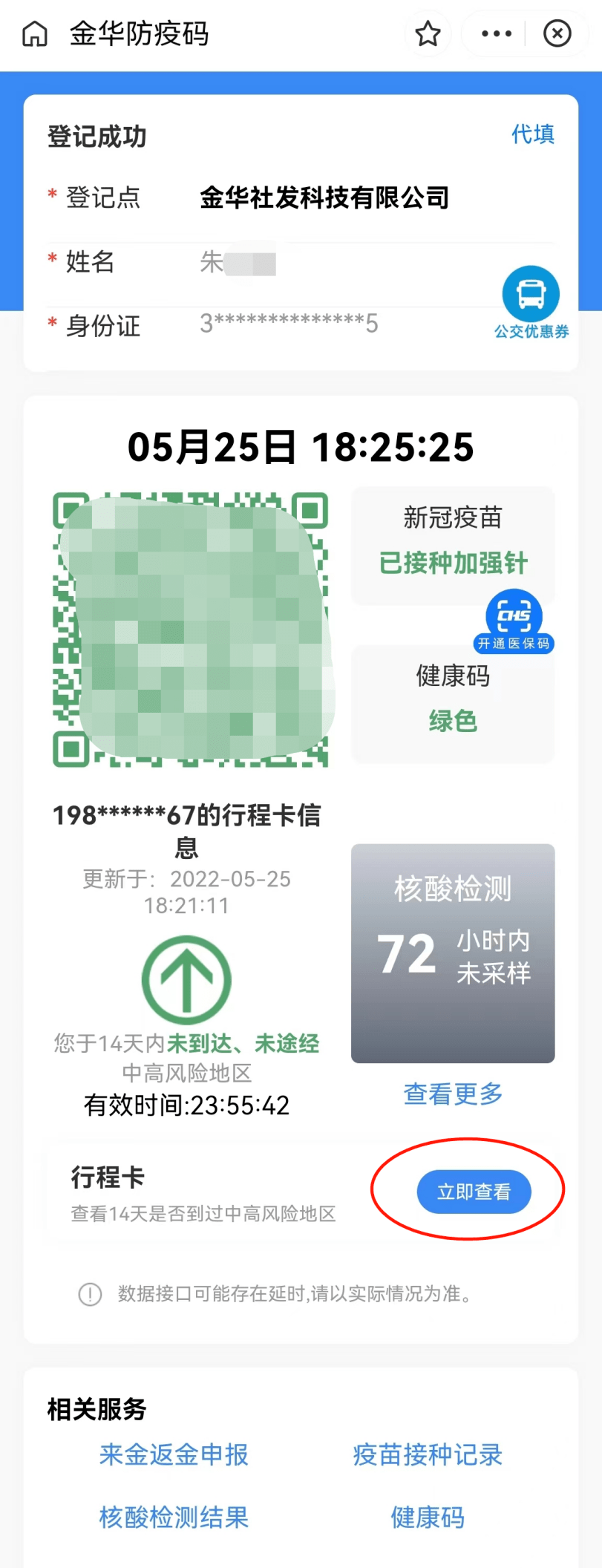 金华防疫码操作手册