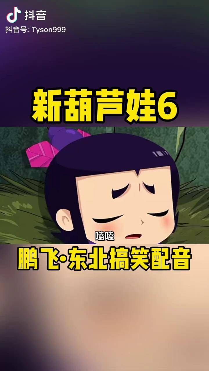 爷爷居然给他烧开水充饥,没想到还是洗脚水 搞笑配音 新葫芦娃 东北话