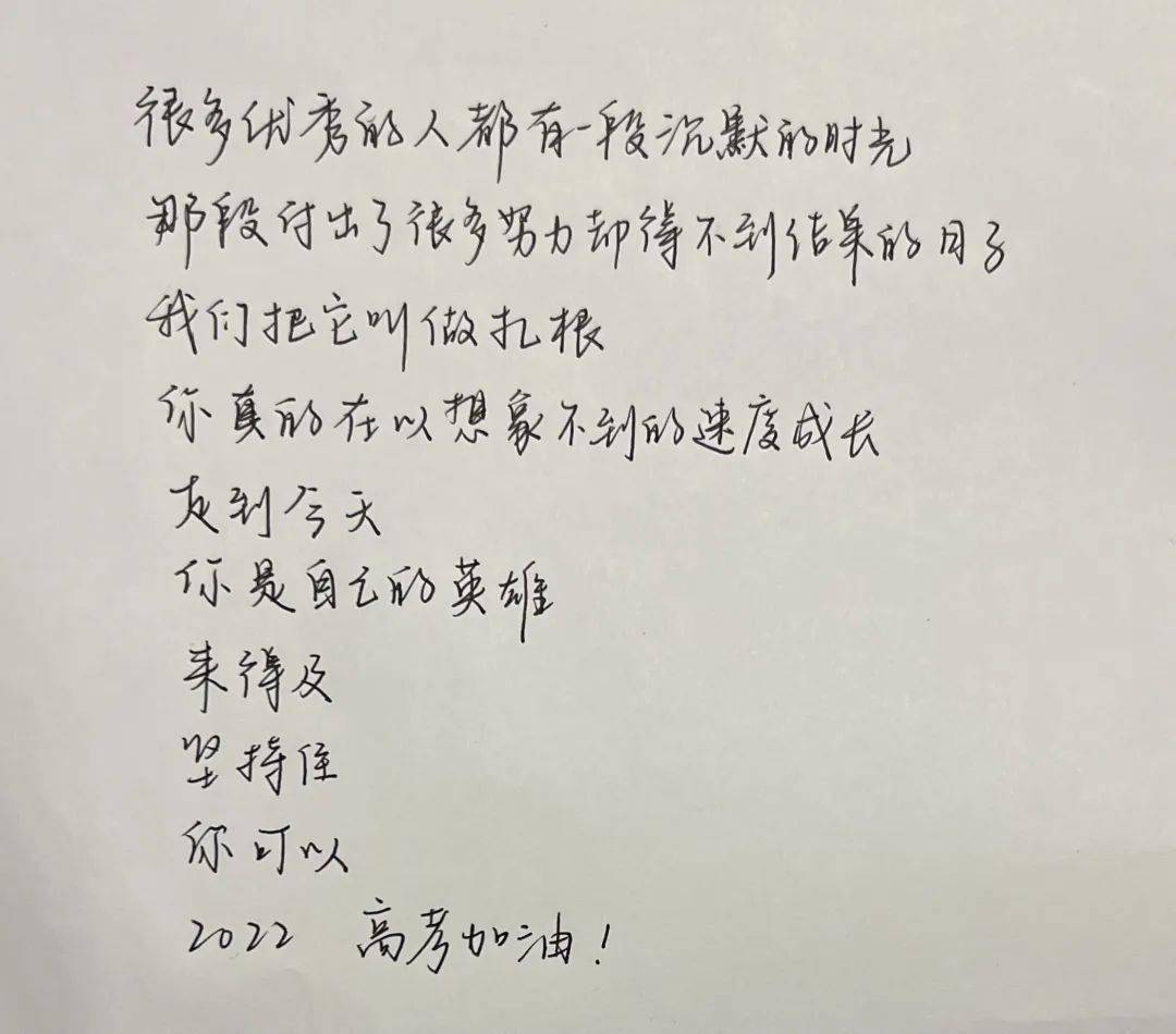 高考关键词quot忆往昔迎将来学长学姐手写祝福