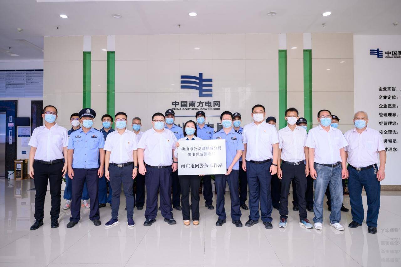 长期以来,佛山供电局联合佛山市公安局和属地政府,持续加强政企共建和