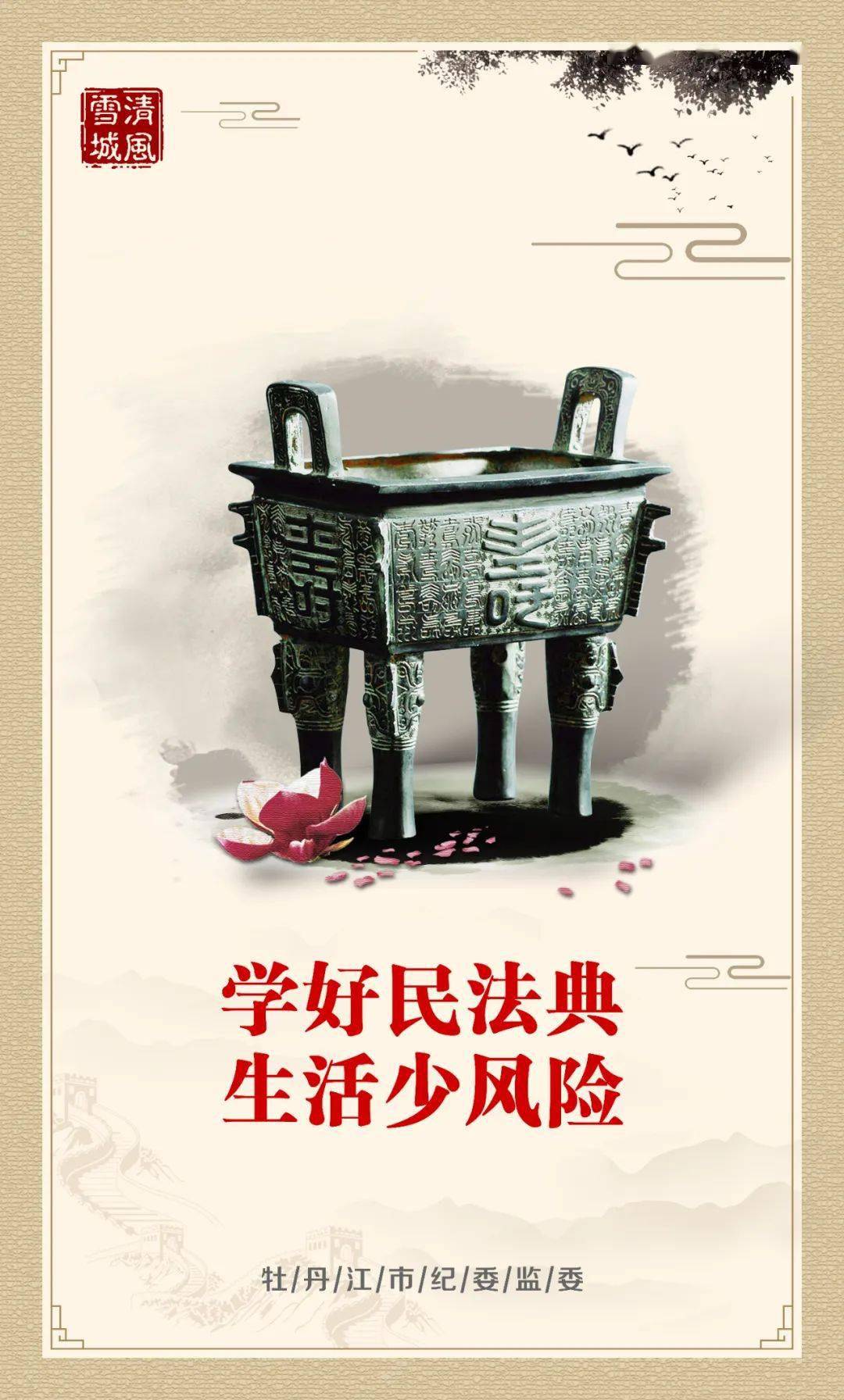 民法典宣传月中华人民共和国民法典宣传海报来啦