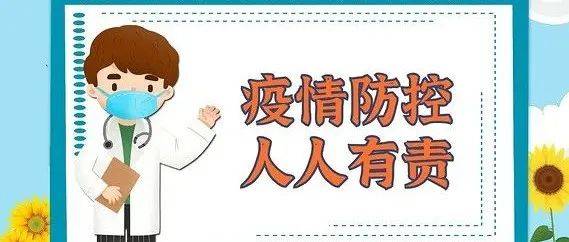学生家长疫情防控期间日常行为倡议书_子女_口罩_作息时间