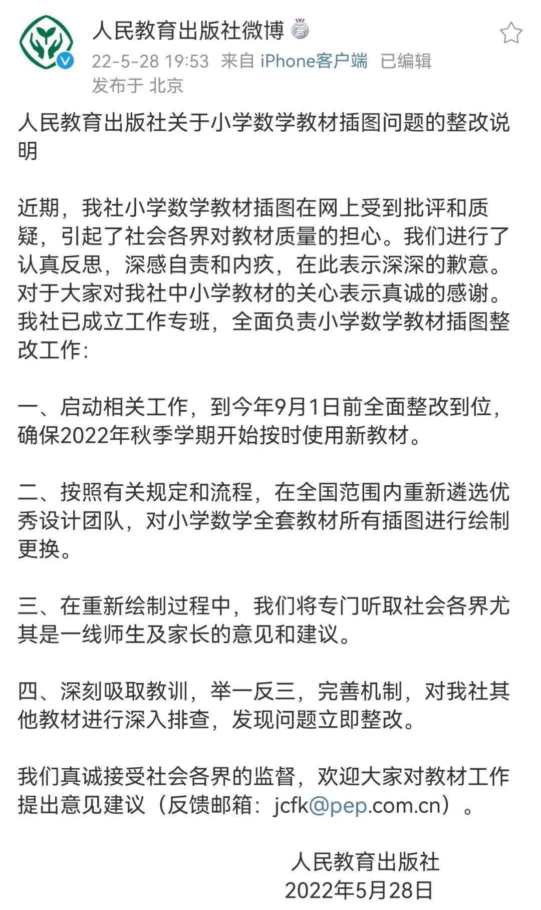 全民吐槽 教育部回应 教育部责成人教社立即整改 教材 插图