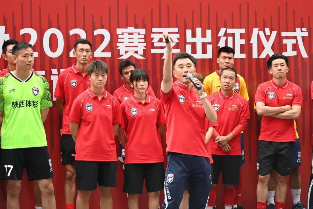 陕西长安竞技大秦之水足球队2022赛季出征仪式隆重举行
